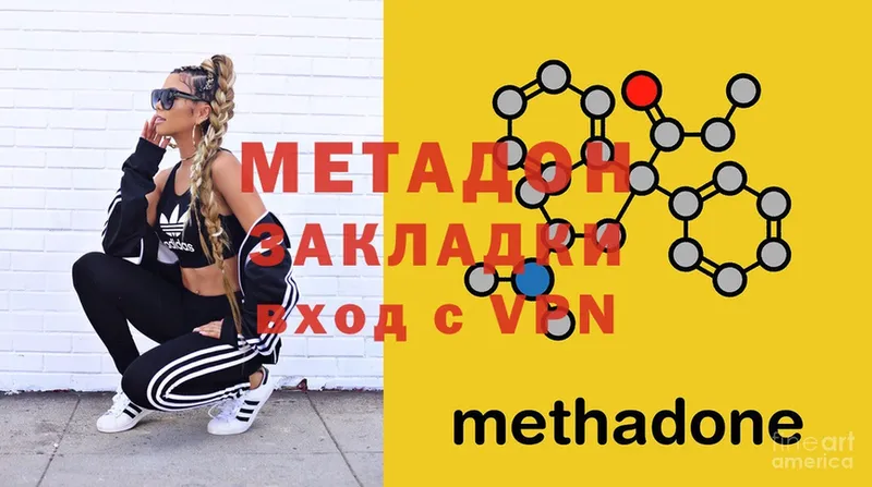 МЕТАДОН methadone  где можно купить   mega tor  Голицыно 